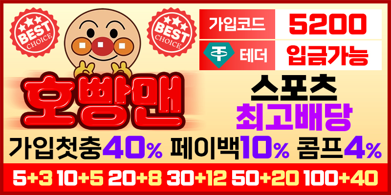 호빵맨 토토