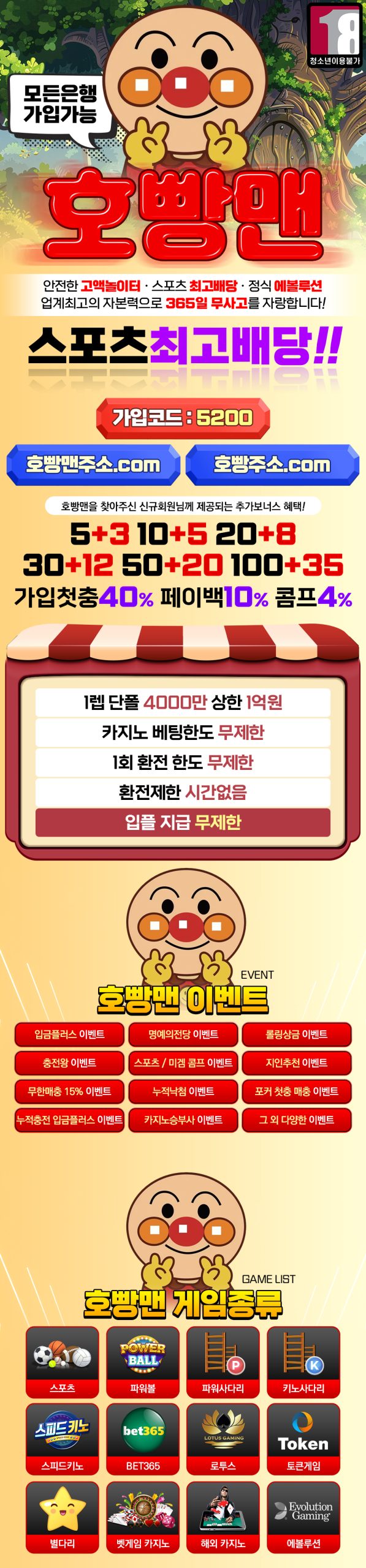 호빵맨 토토